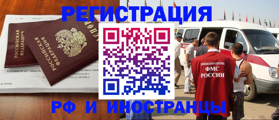 миграционный учет в Жукове