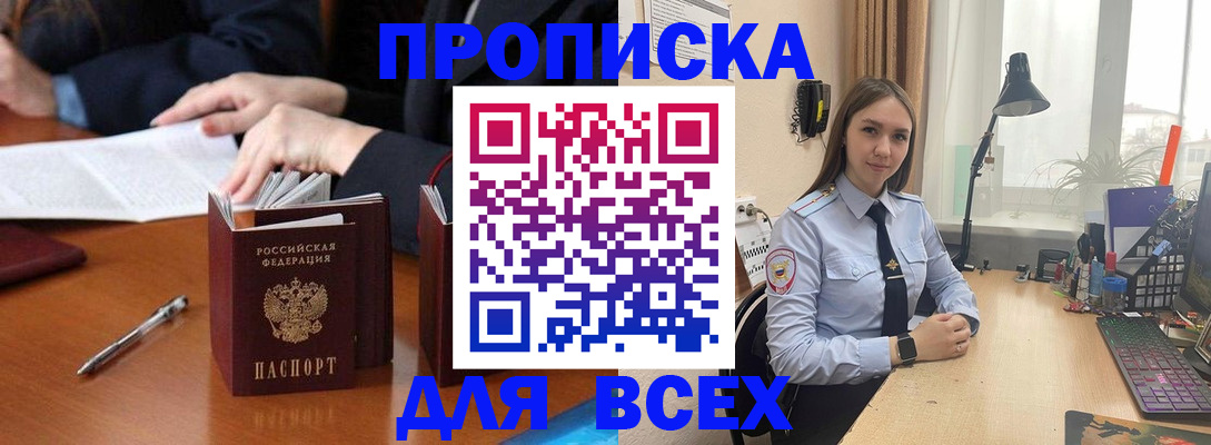 прописка штамп в Жукове