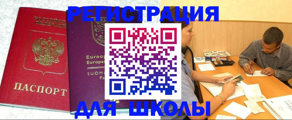 прописка штамп в Жукове