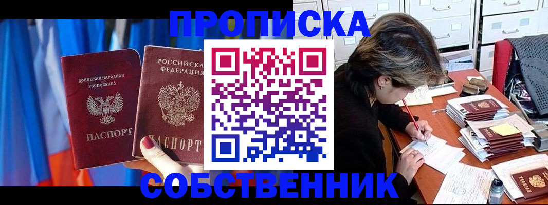 временная регистрация собственник в Жукове