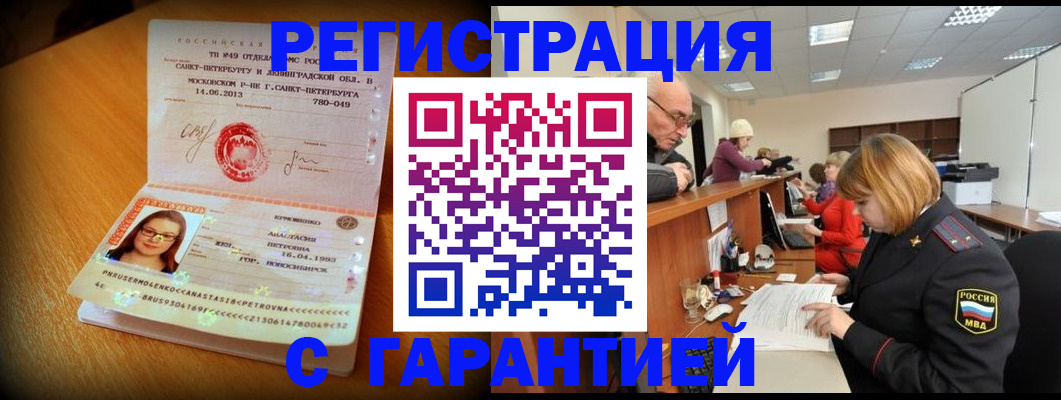 прописка для школы в Жукове